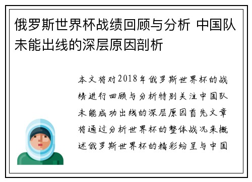 俄罗斯世界杯战绩回顾与分析 中国队未能出线的深层原因剖析