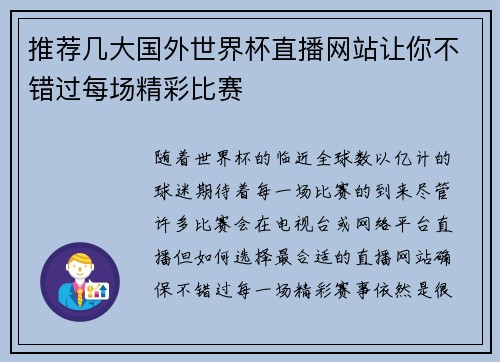 推荐几大国外世界杯直播网站让你不错过每场精彩比赛
