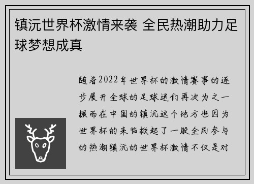 镇沅世界杯激情来袭 全民热潮助力足球梦想成真