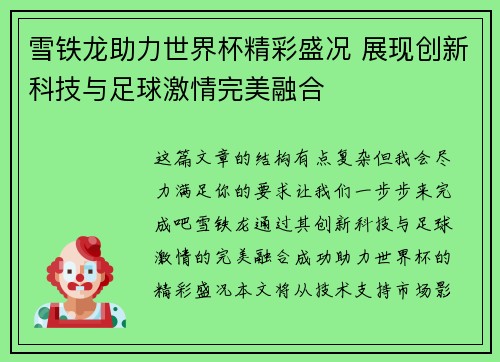 雪铁龙助力世界杯精彩盛况 展现创新科技与足球激情完美融合